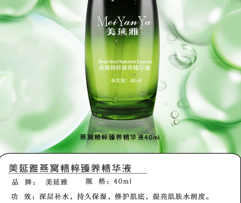 美延雅燕窩精粹臻養(yǎng)精華液 美延雅燕窩精粹臻養(yǎng)精華液2