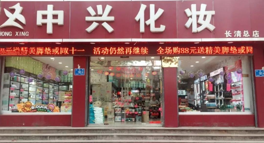 化妝品店 化妝品下沉市場(chǎng)中的化妝品店